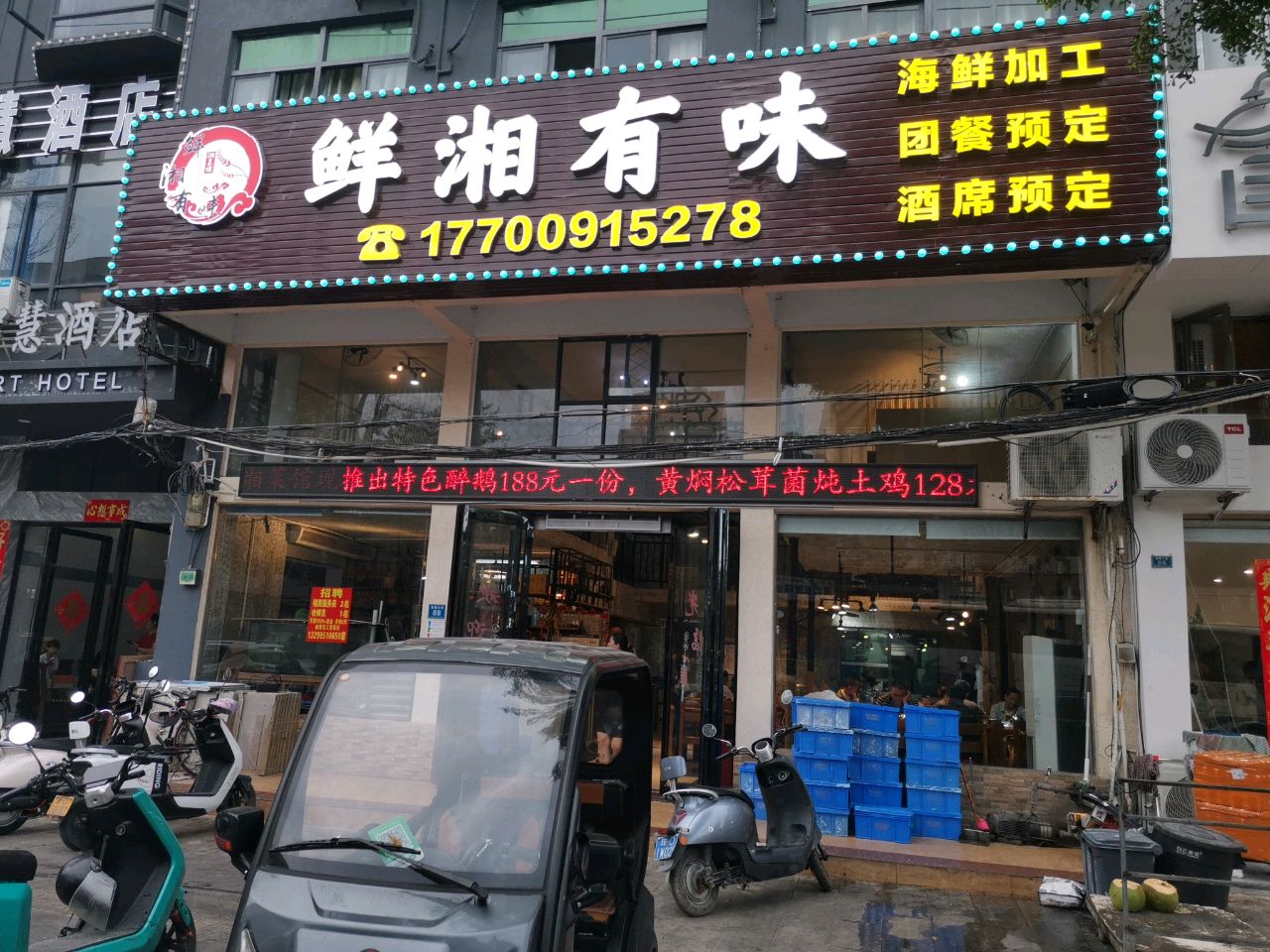 鲜湘有味海鲜湘菜