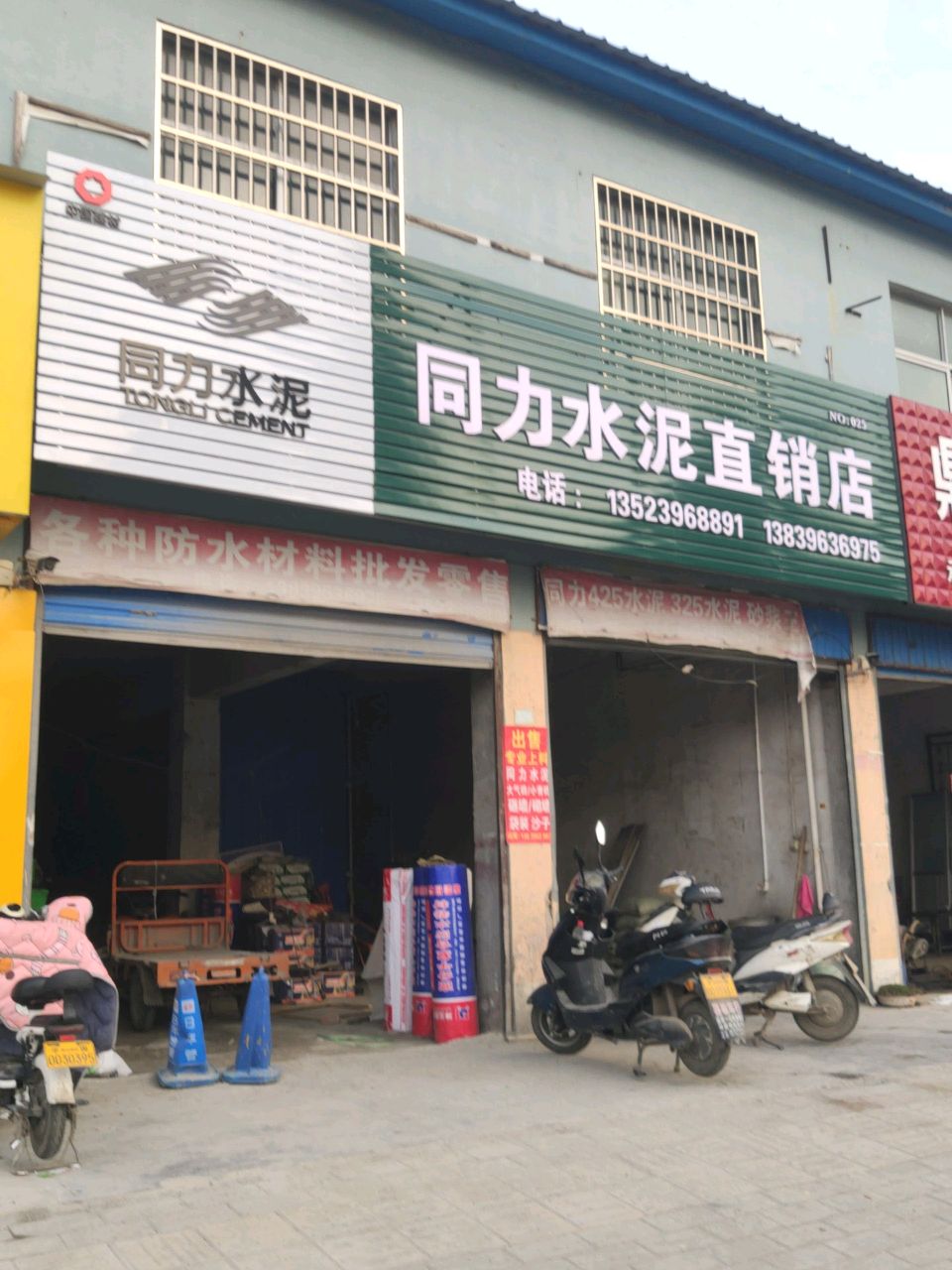 平舆县同力水泥直销店(迎宾大道店)