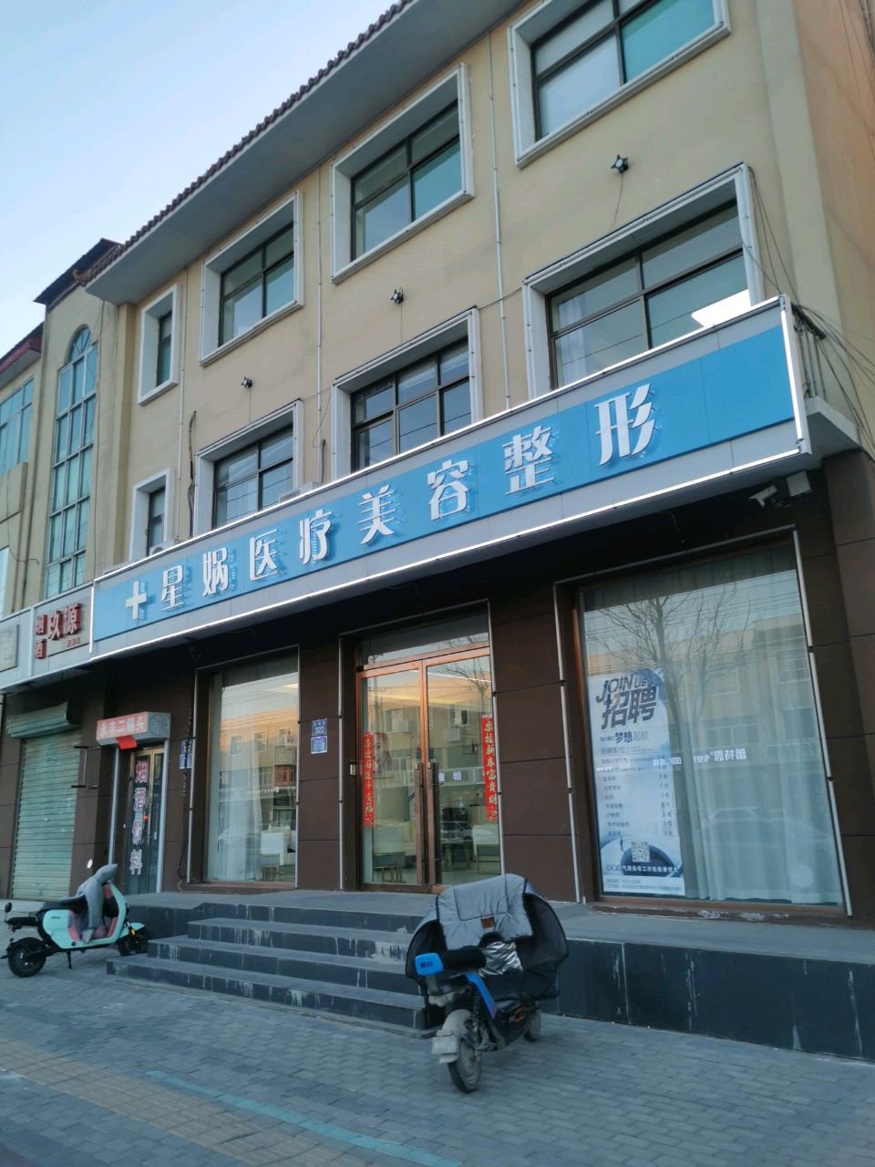 河北雄安星娲医疗美容门诊有限公司