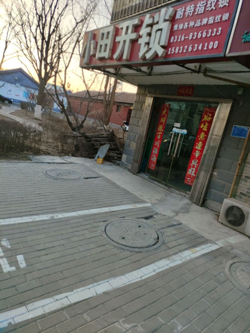 小田开锁(现代幸福城北区3期店)