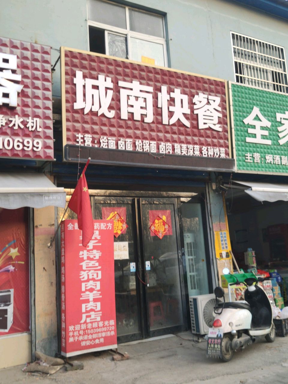 平舆县全家乐生活超市(迎宾大道店)