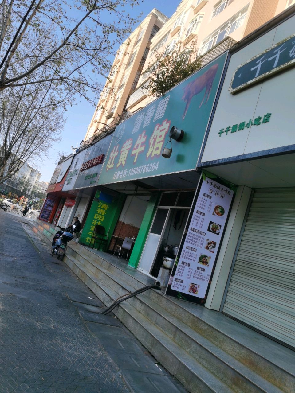 清香园壮黄牛馆(永安路店)