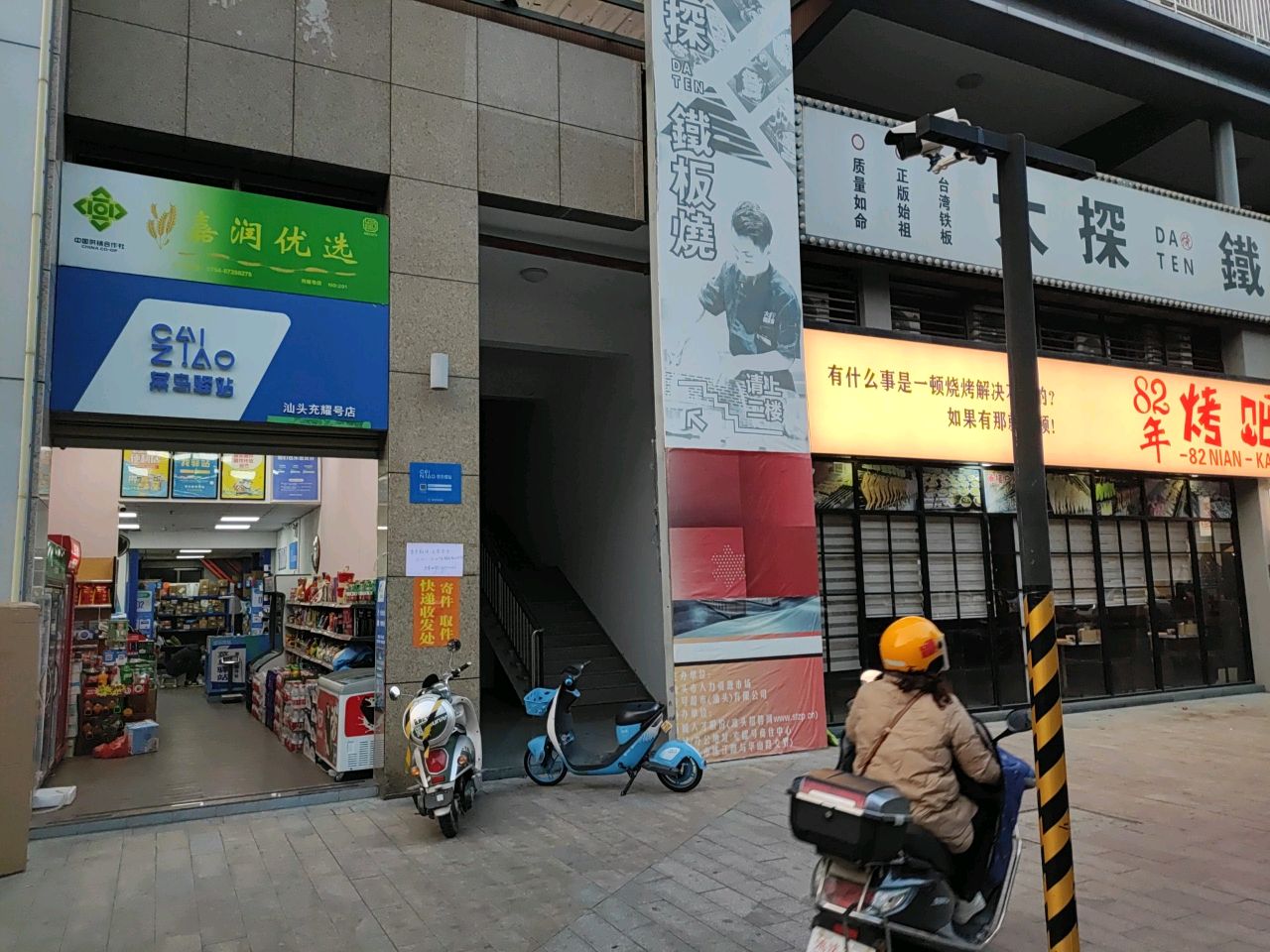 快鸟驿站(汕头市充耀号店)