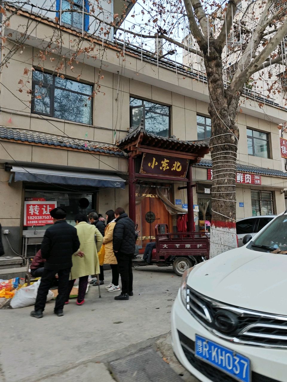 小东北