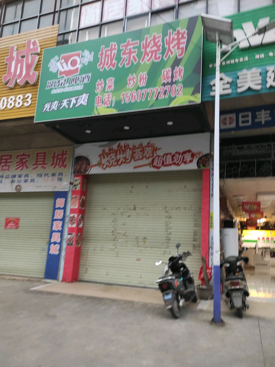 城东烧烤(南珠东大街店)