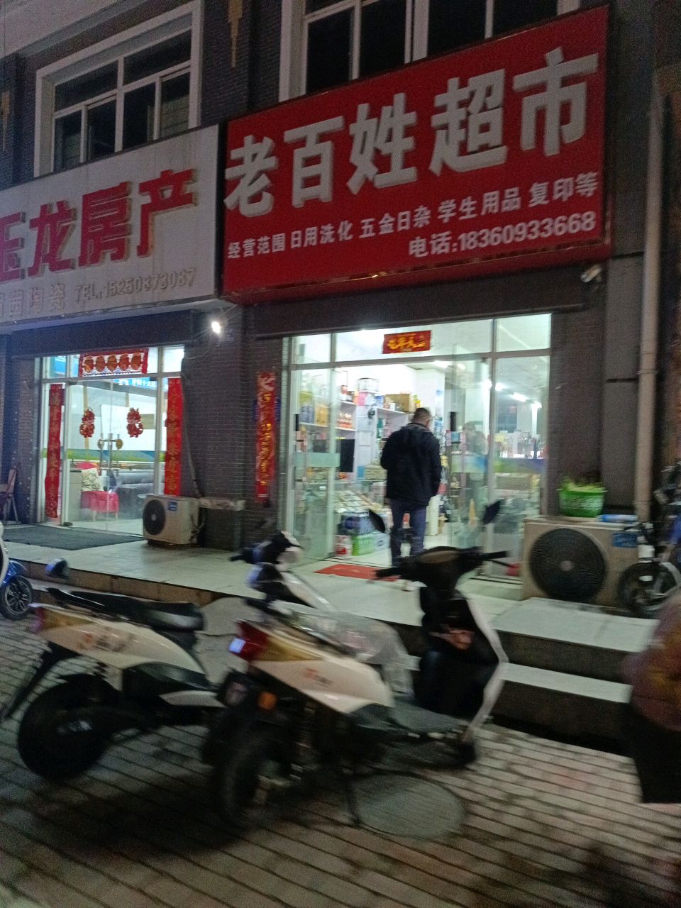 老百姓超市(佟洼小区店)