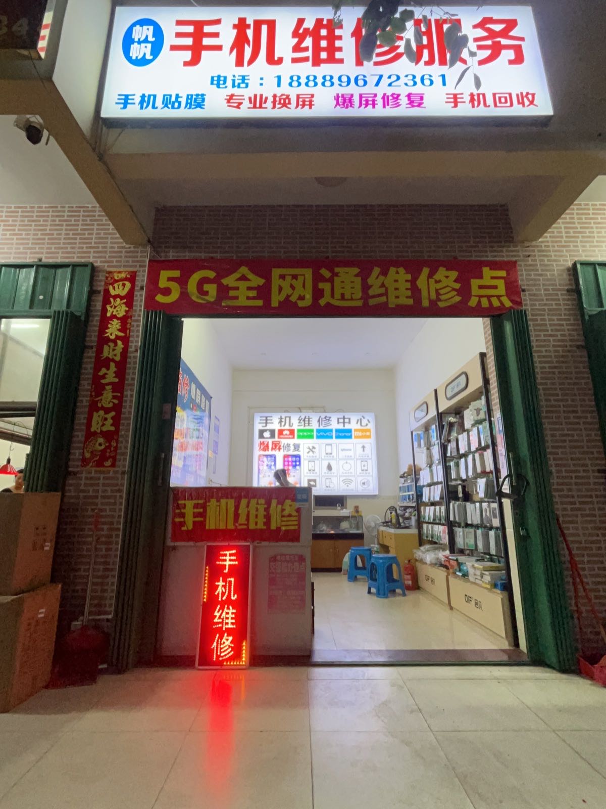 帆帆手机维修服务