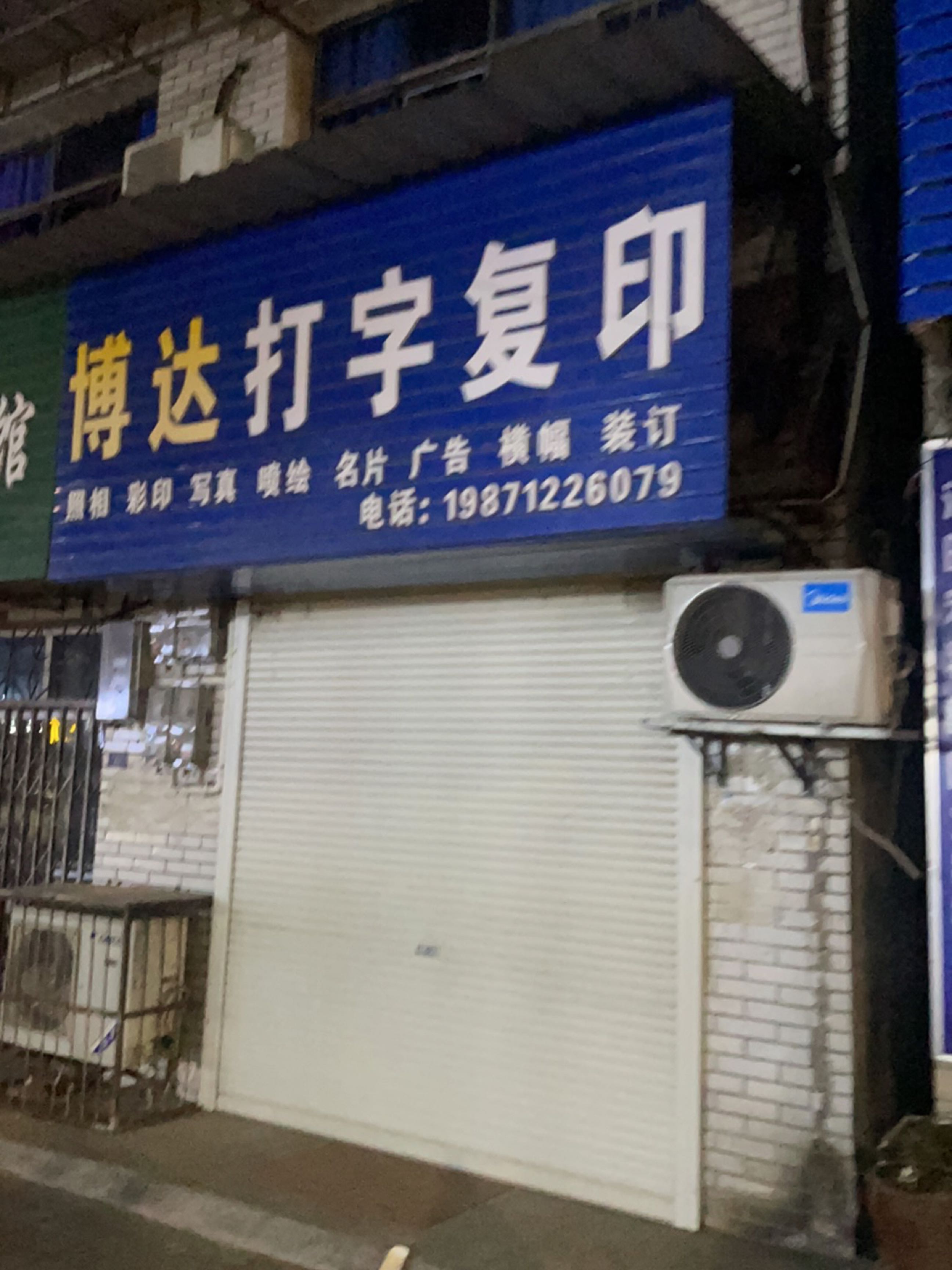 博达打字复印