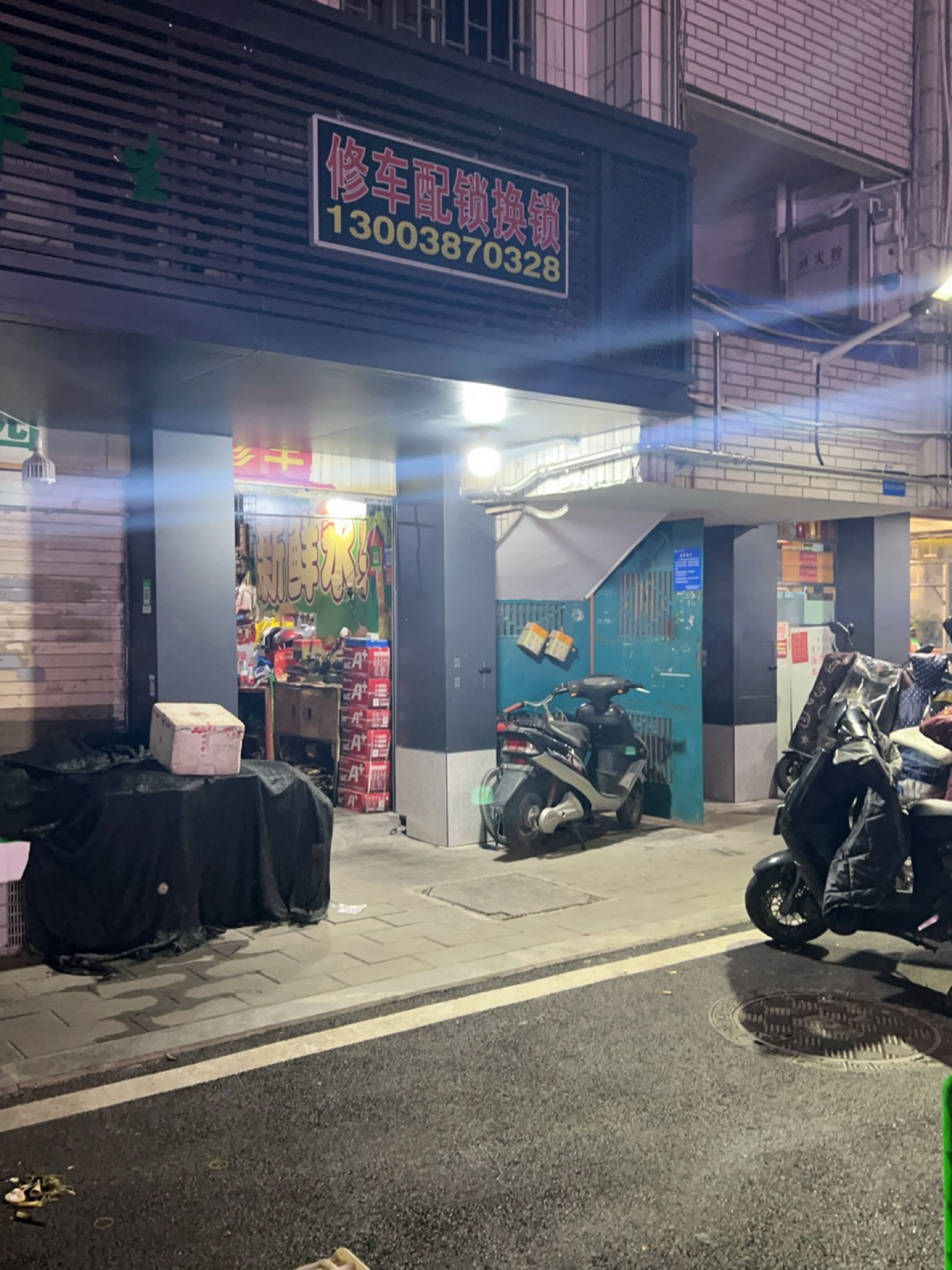 修车配锁换锁