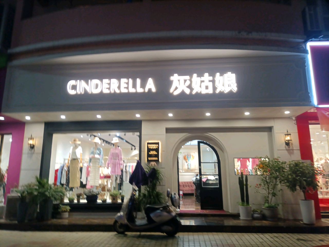 灰姑娘美甲(教育路店)