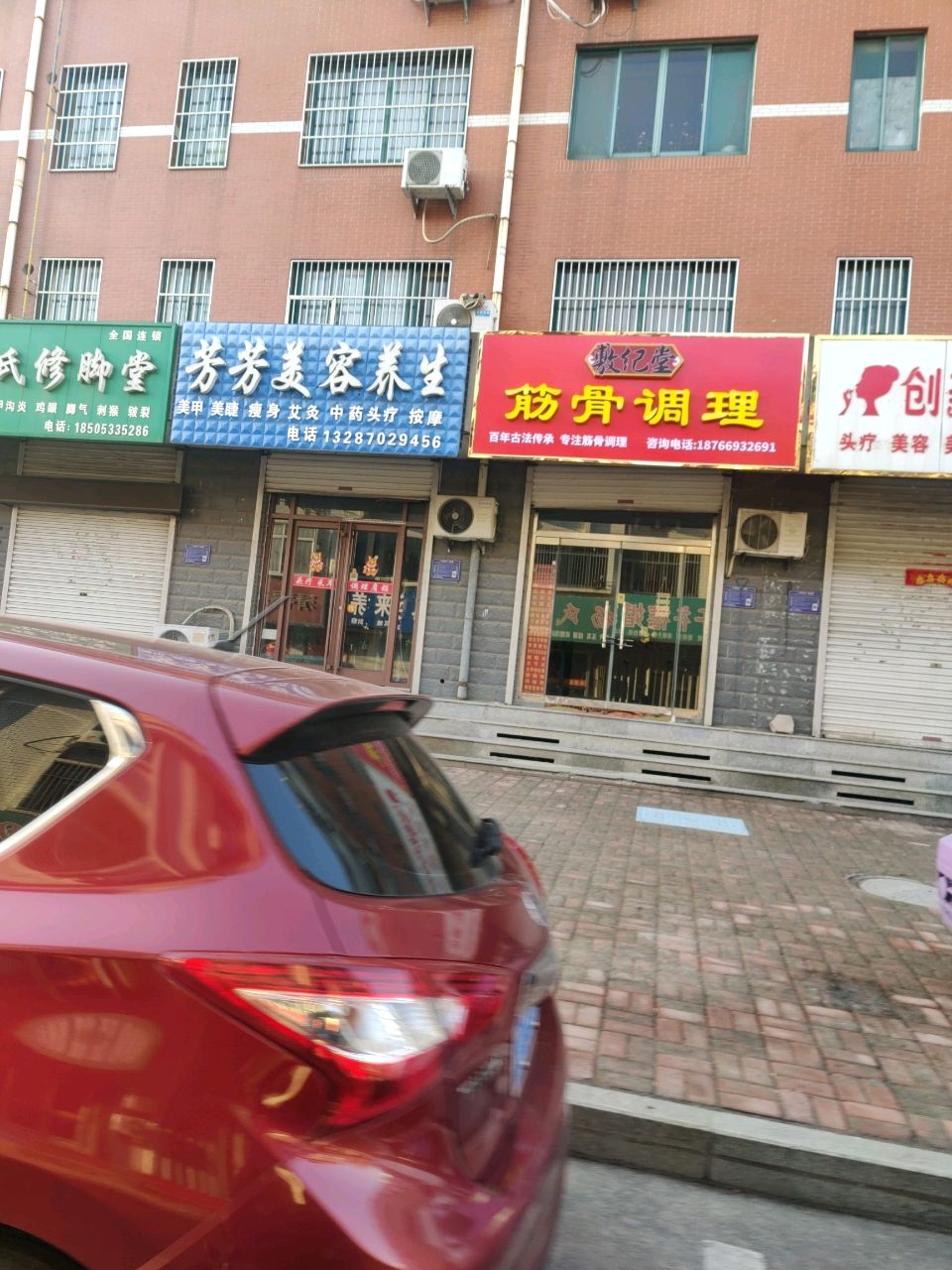 敷纪堂筋骨调理(镇南大街店)