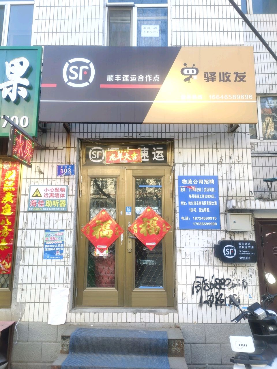 顺丰速运(学院胡同店)