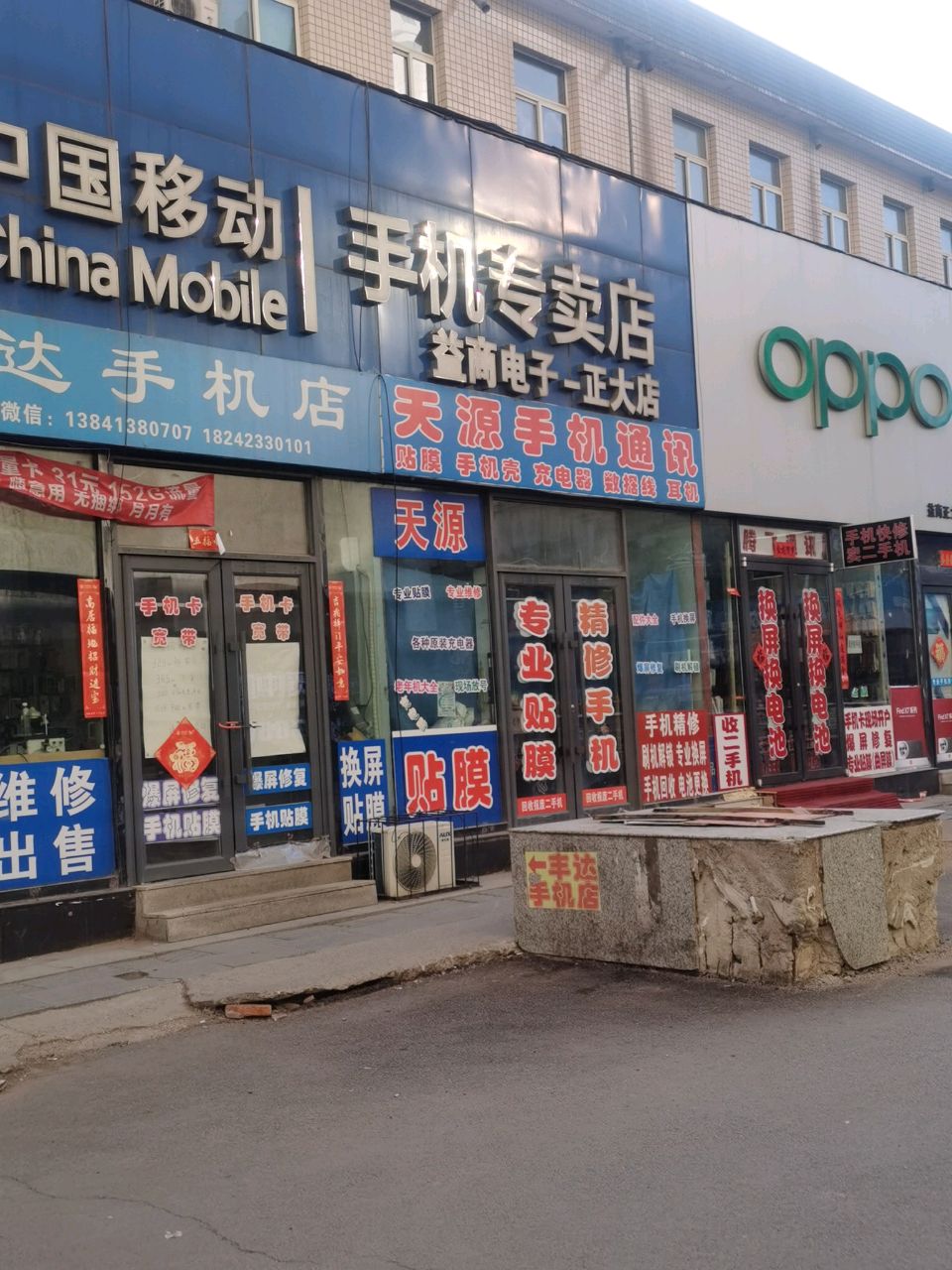 丰达手机店