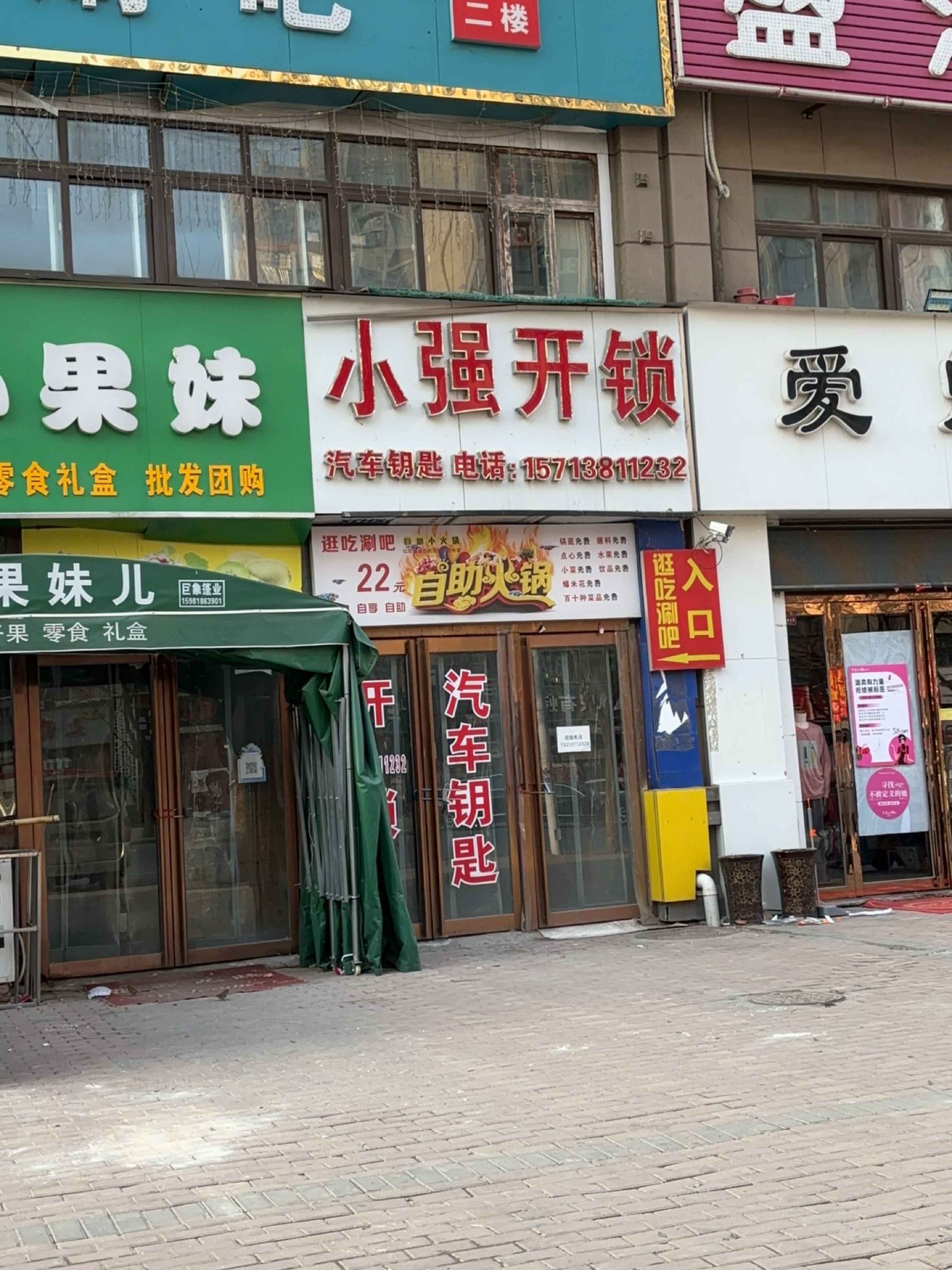 小强开锁