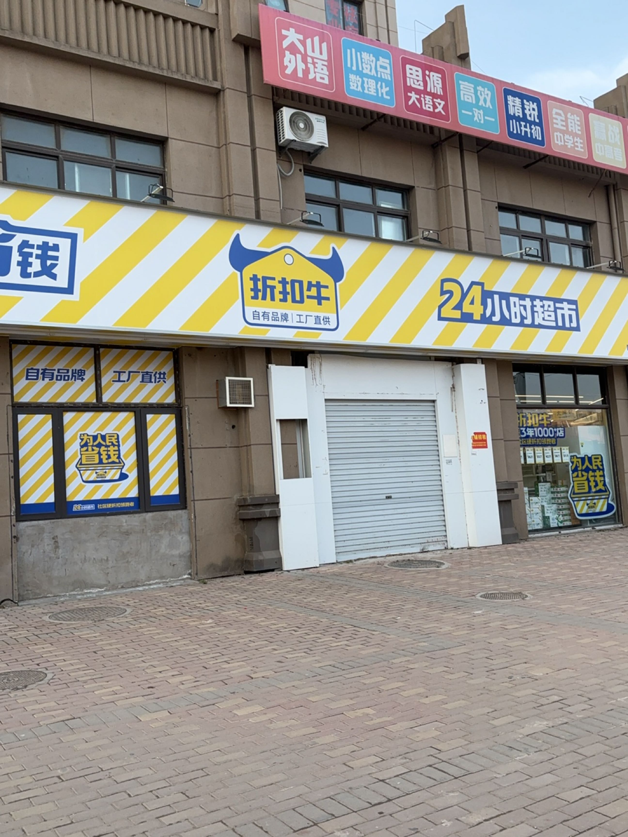 中牟县刘集镇折扣牛24小时折扣超市(中牟绿博家苑店)