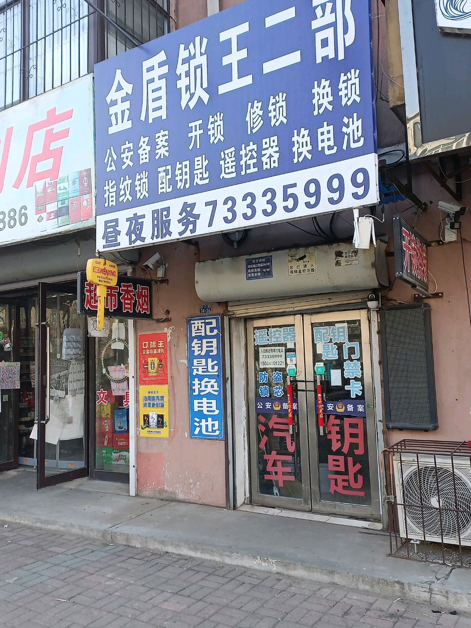 金盾锁王
