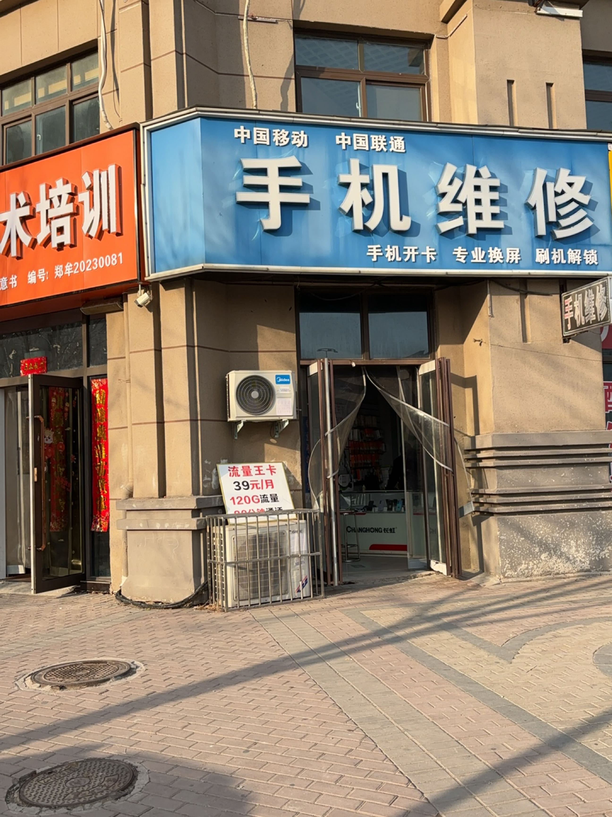手机维修(绿博一号店)