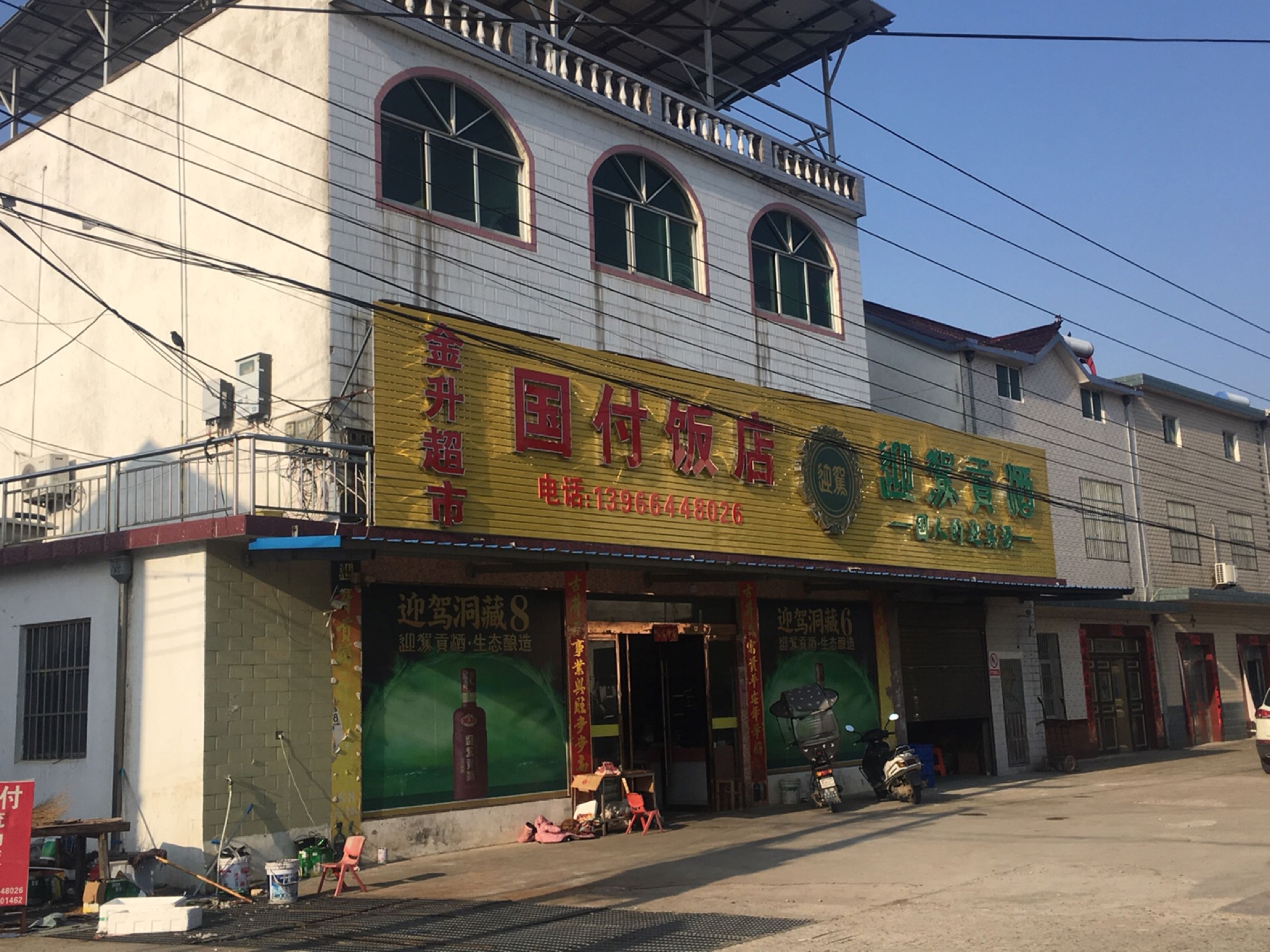 金升超市