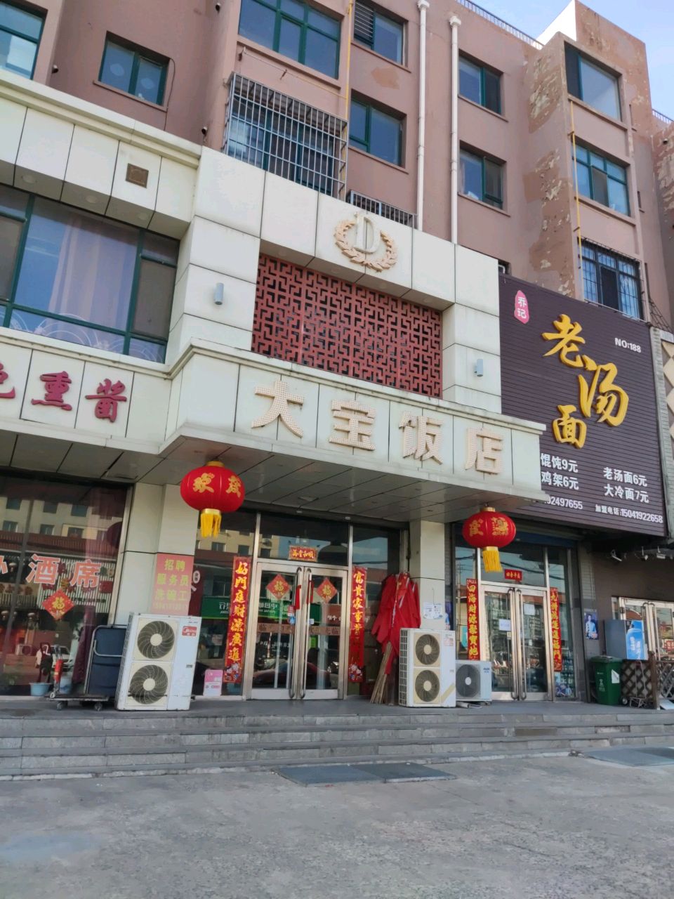 大宝饭店(先得月家园店)环境