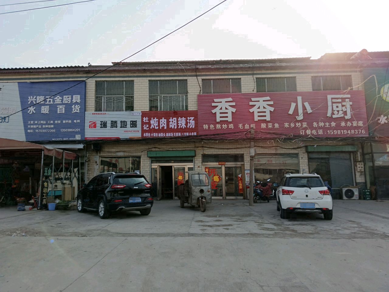 新郑市郭店镇瑞腾地暖