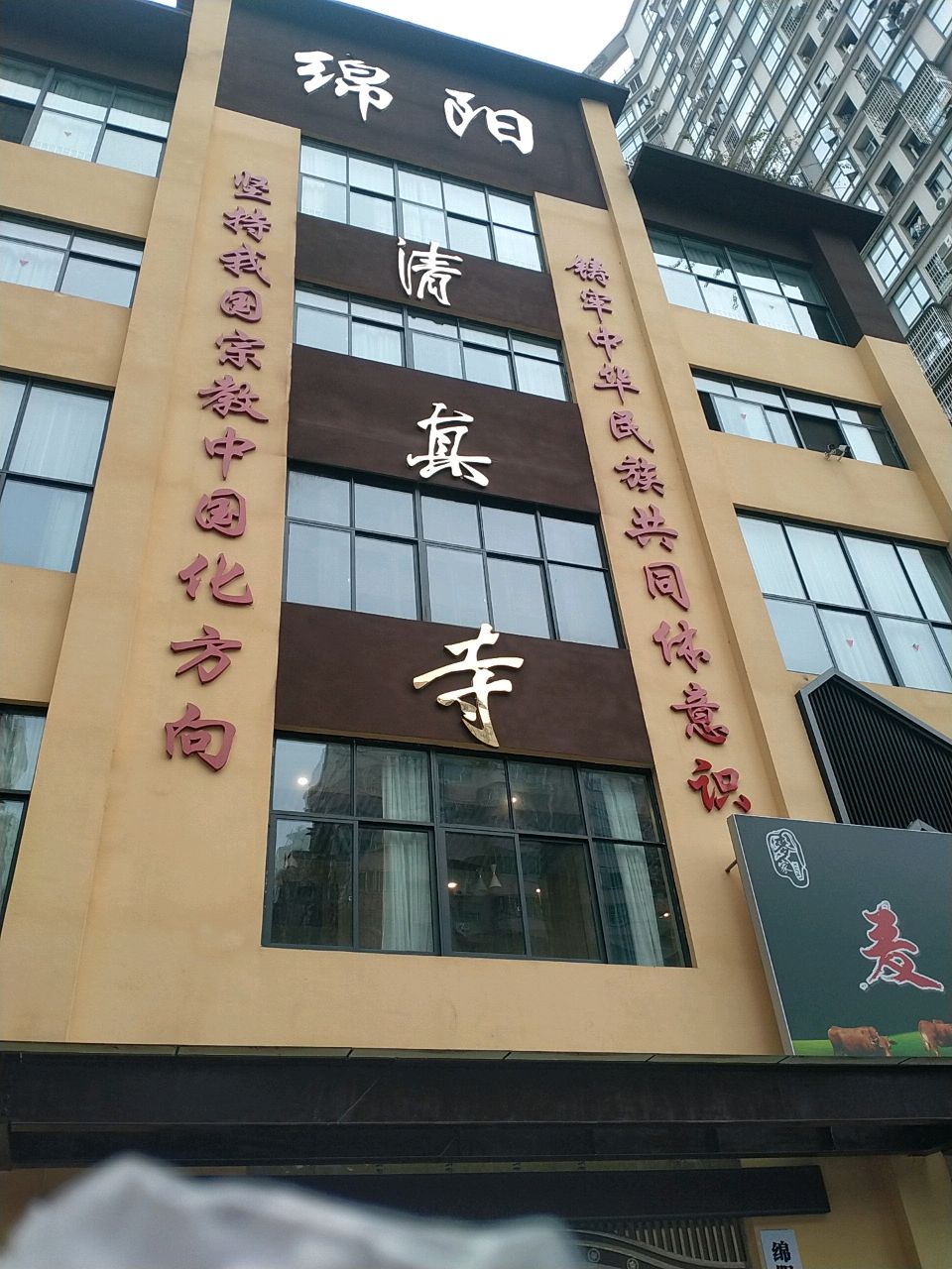 清真寺(涪城路)