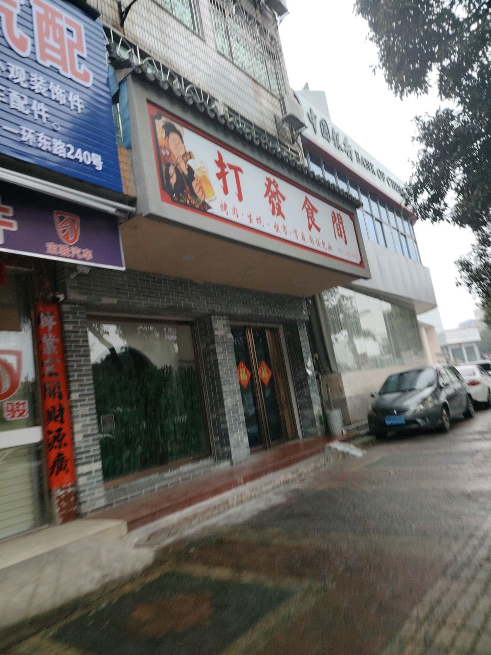 打发食间