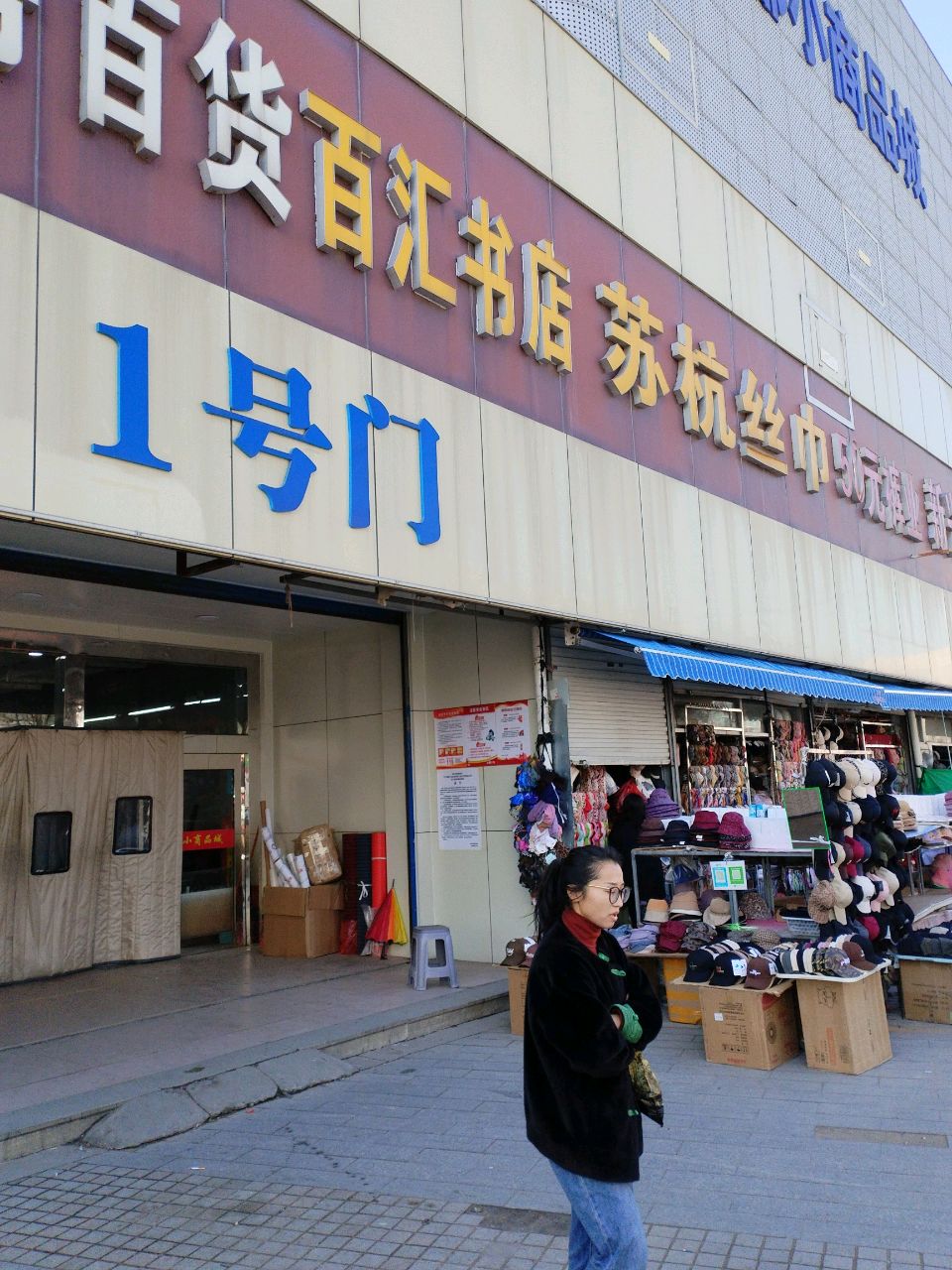 百汇书店(新都小商品城店)