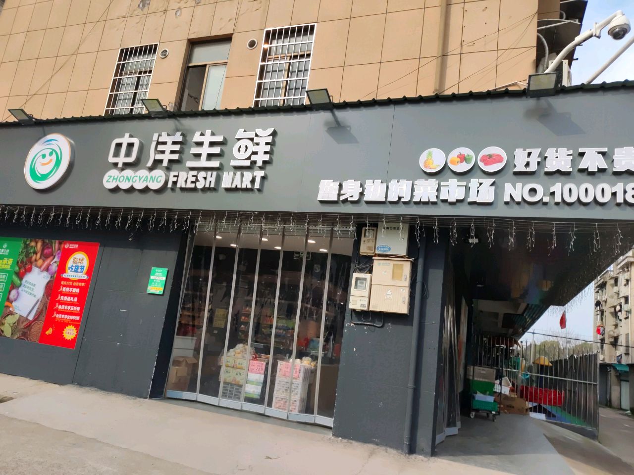 中洋生鲜(吕献塘店)