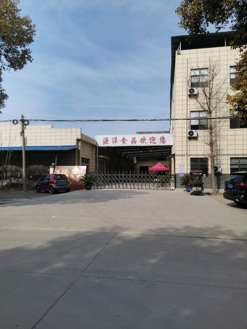 安徽省界首市源洋食品有限公司