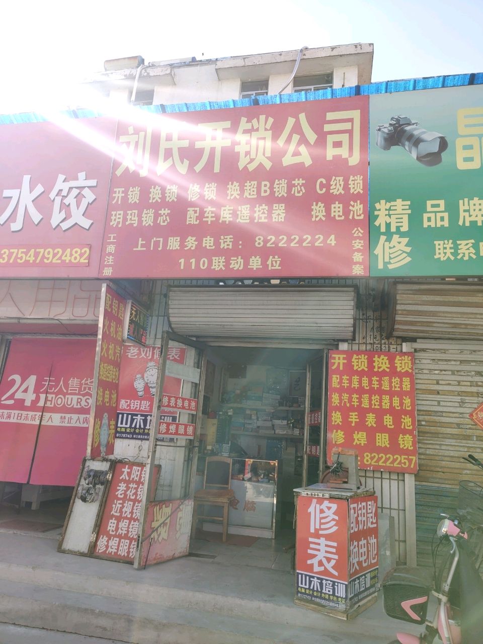 刘氏开锁公司(于家刘延安店)