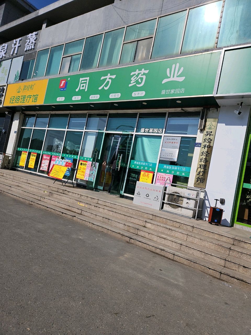 汤泉汗蒸(王沙路店)