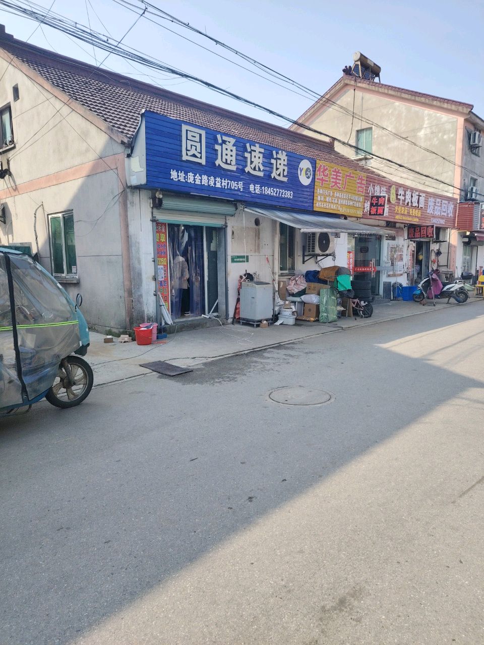 废品回收