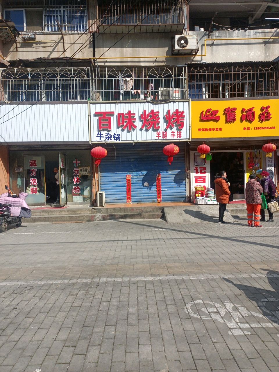 迎驾三酒专卖店