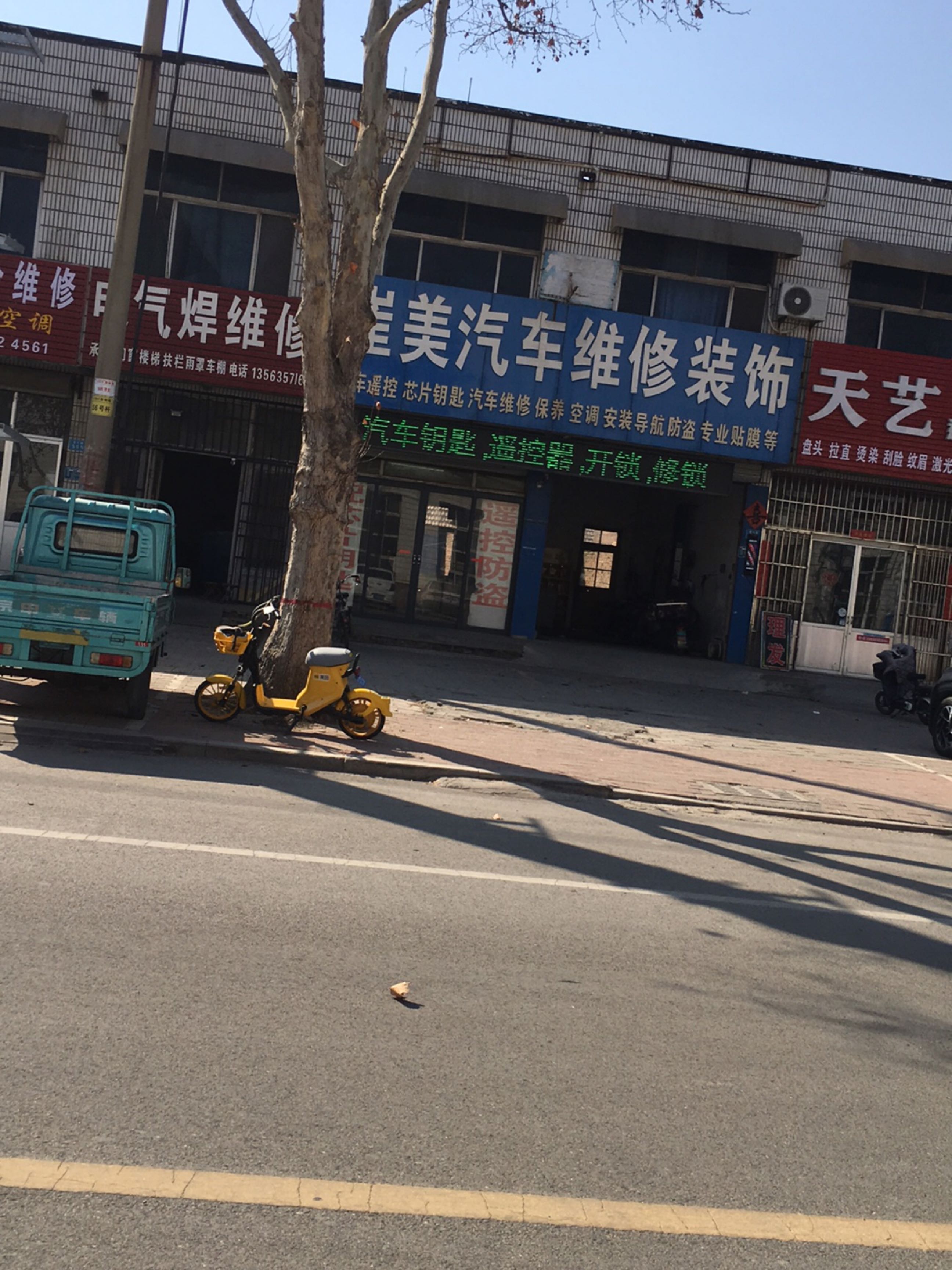 崔美汽车维修装饰