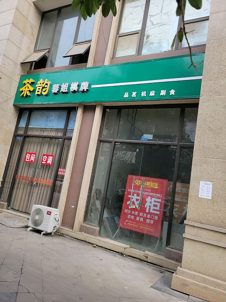 茶韵蓉姐棋牌