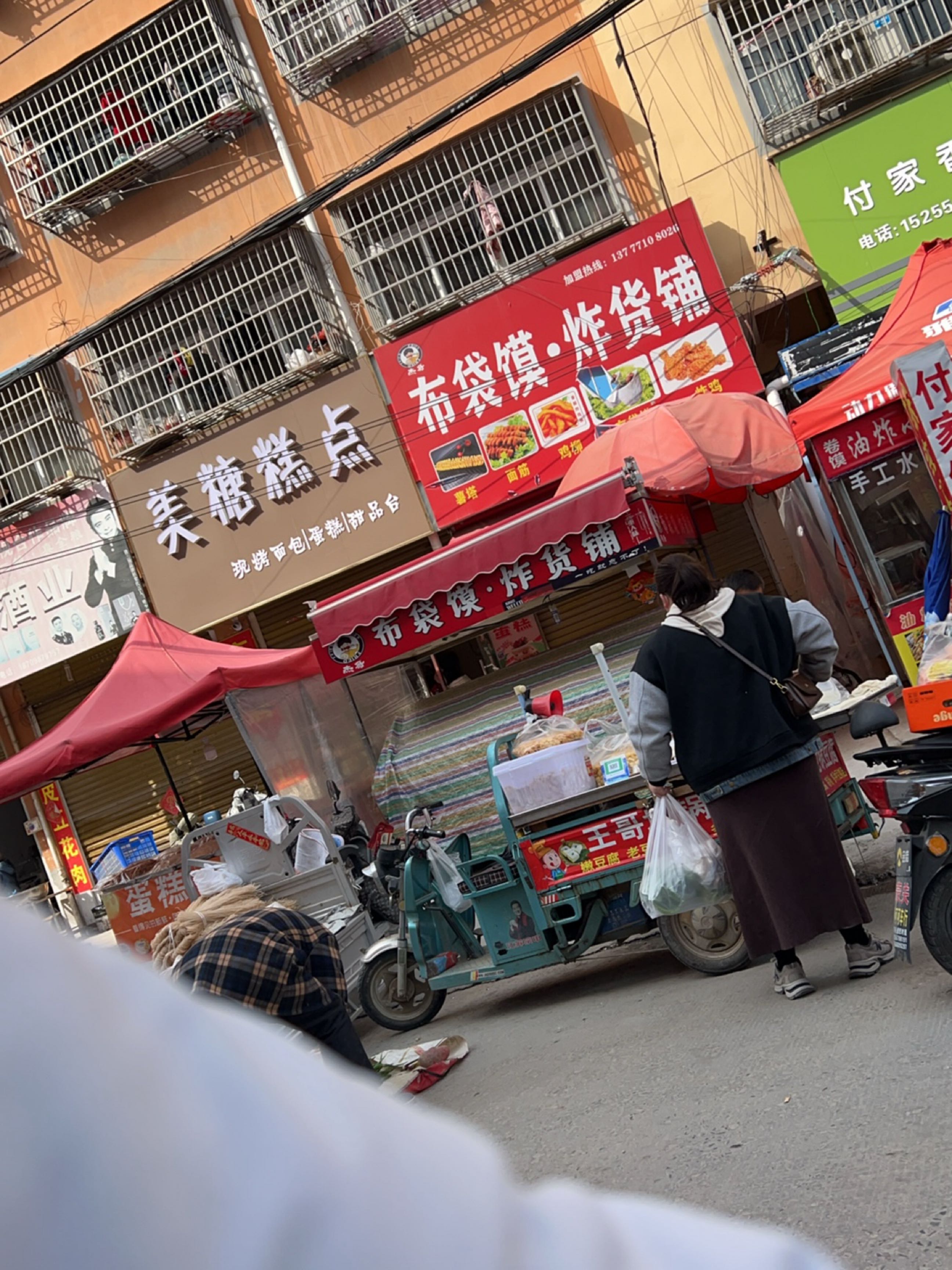 J哥布袋馍·炸串