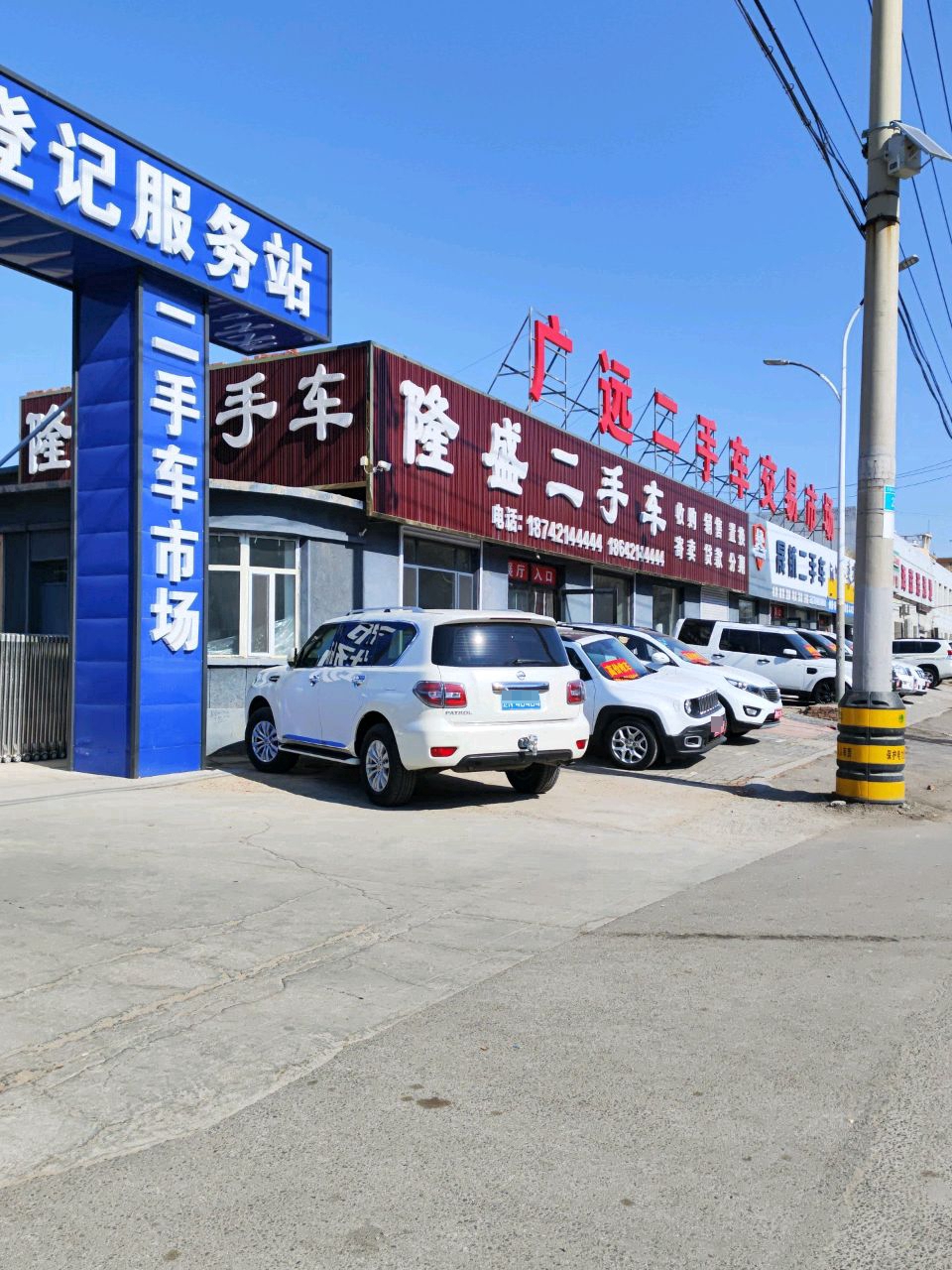 隆盛二手车