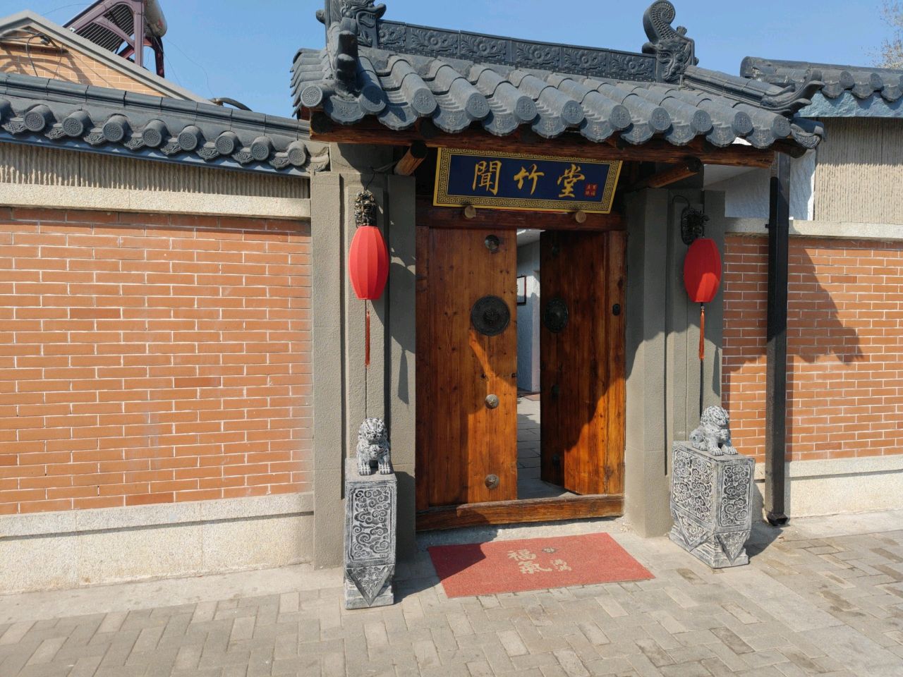 通州闻竹堂清真餐厅
