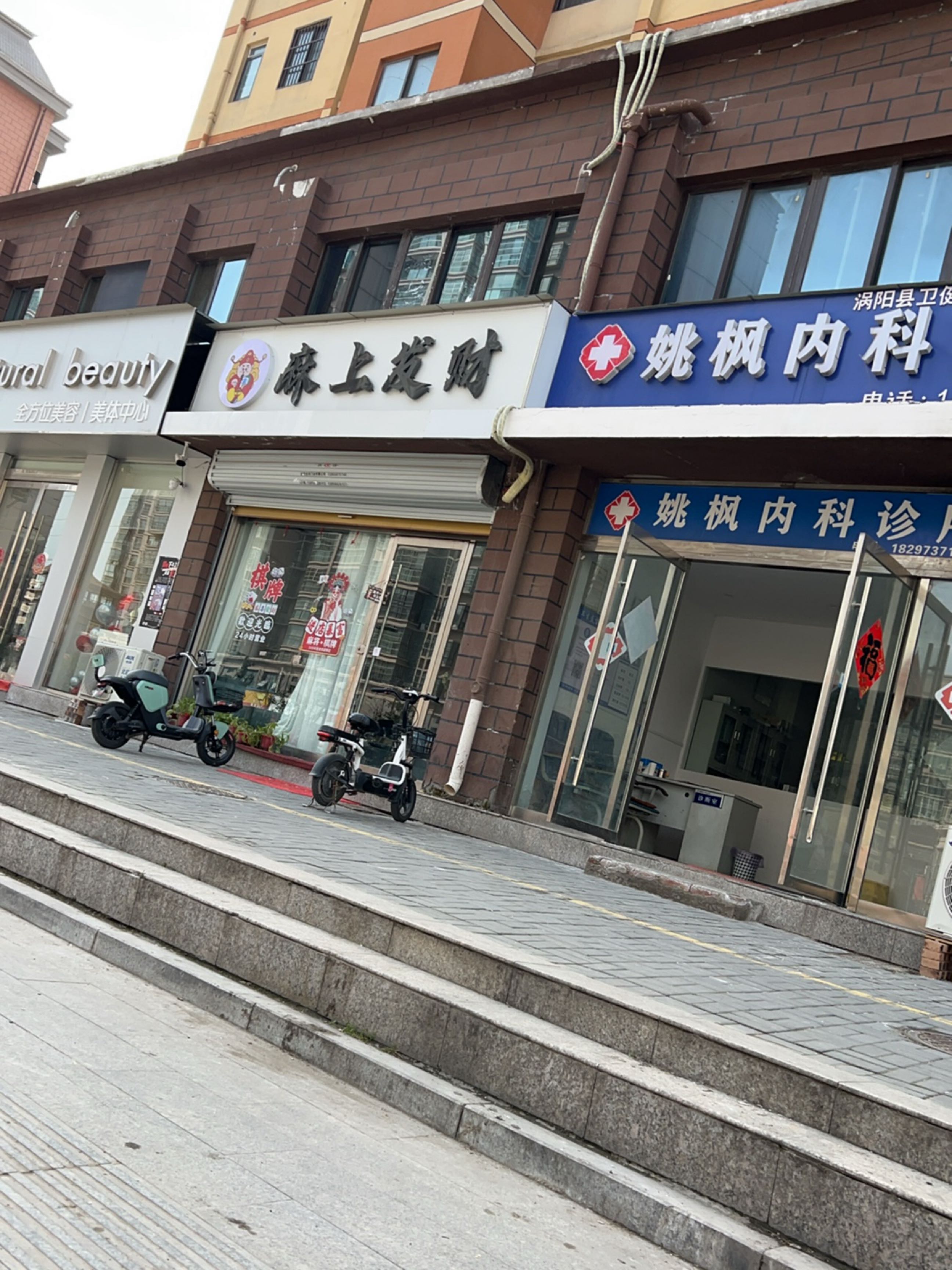 麻上发财棋牌室(乐行路店)