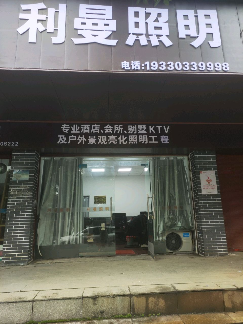 利曼照明