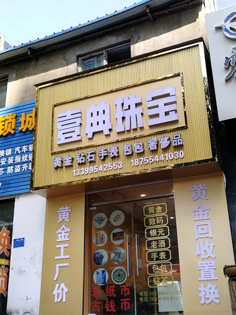 壹典珠宝