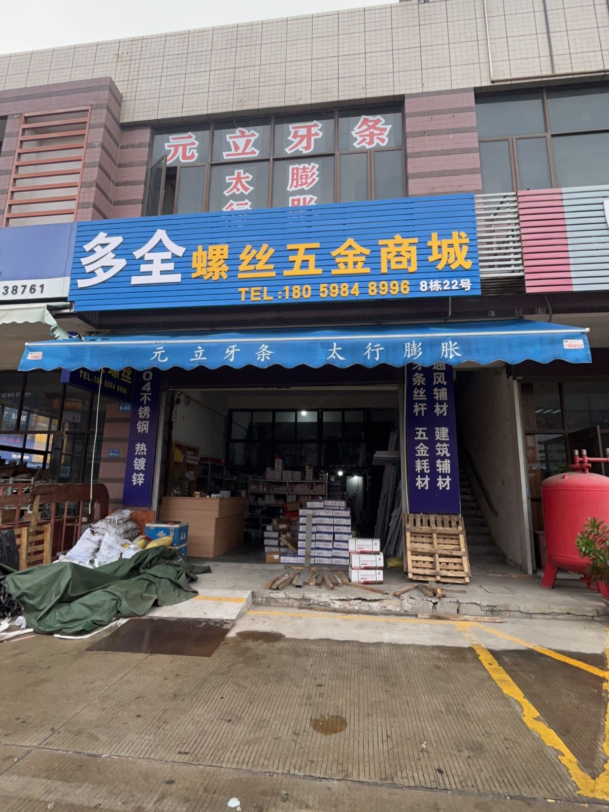 多全螺丝五金商城