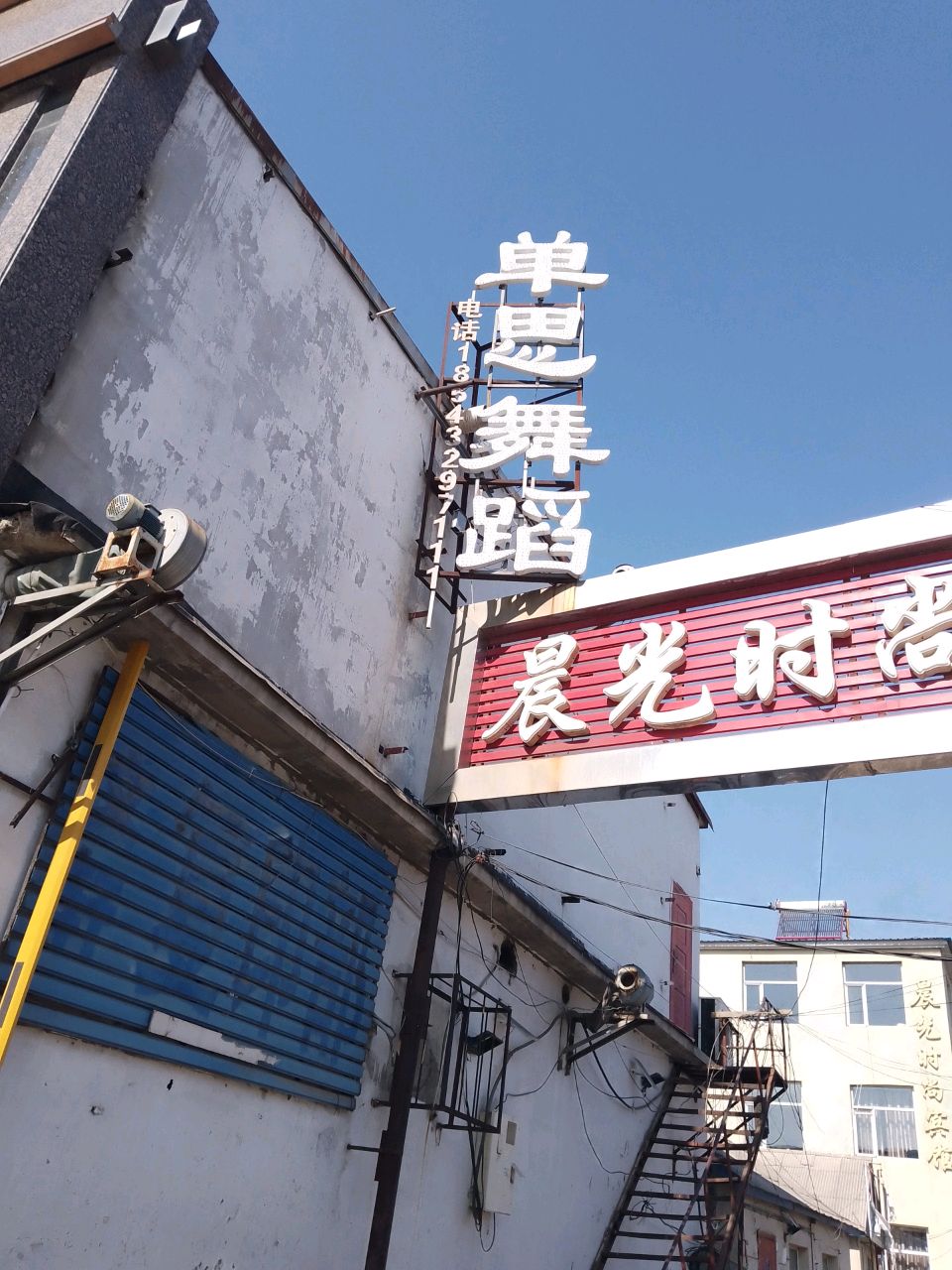 晨光时尚宾馆