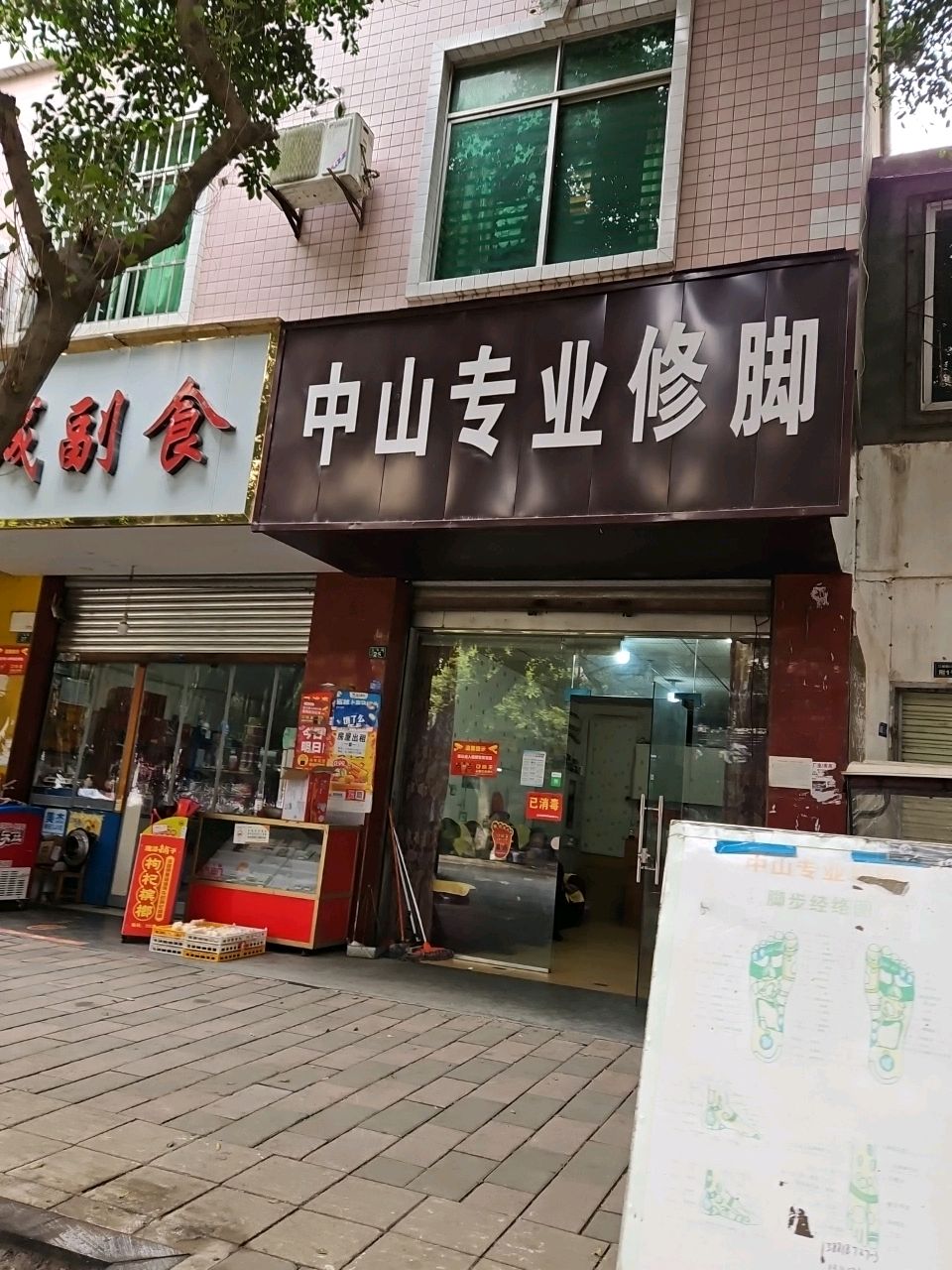 中山专业修脚