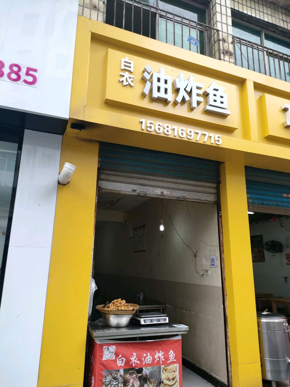 白衣油炸鱼