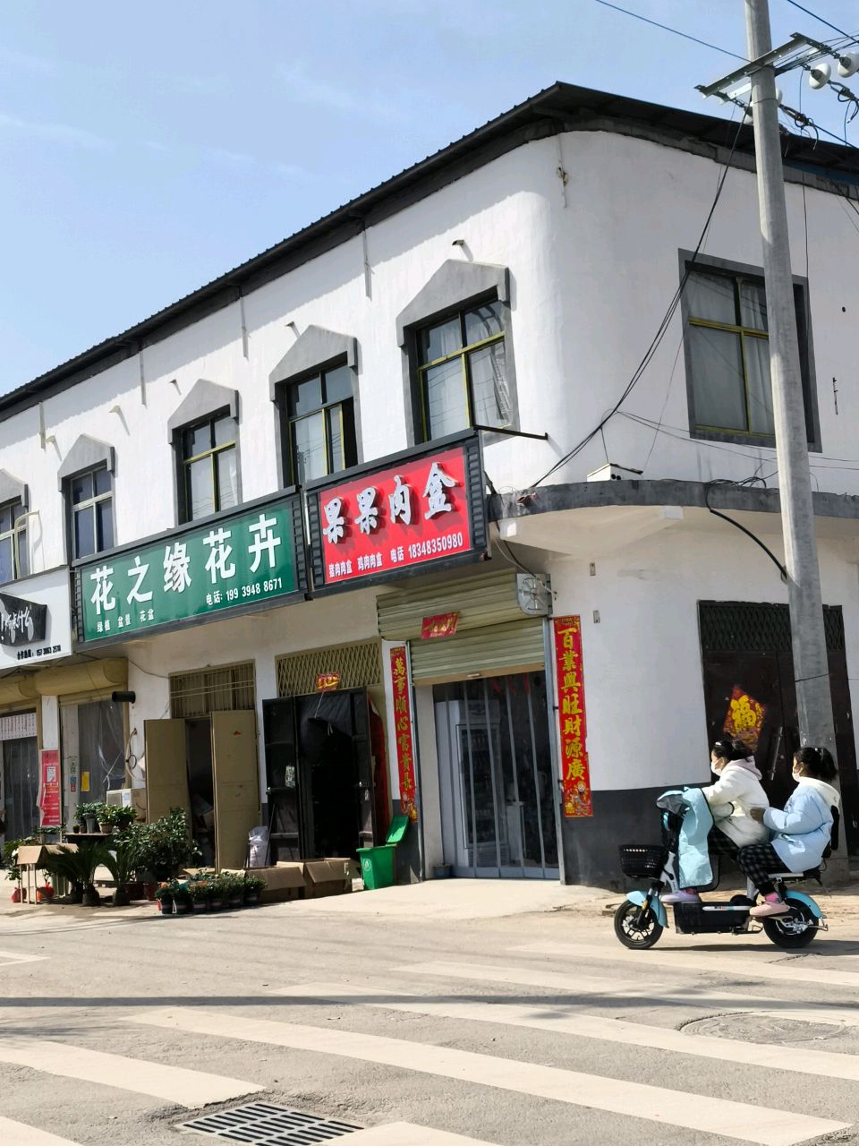 淮阳区四通镇花之缘花店