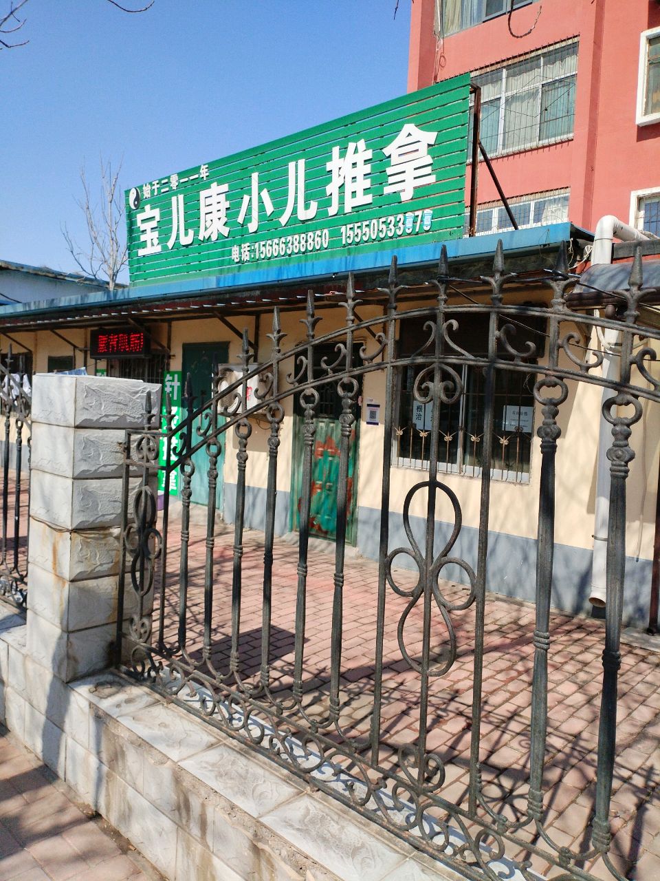 宝儿康小儿推拿(淄博路店)