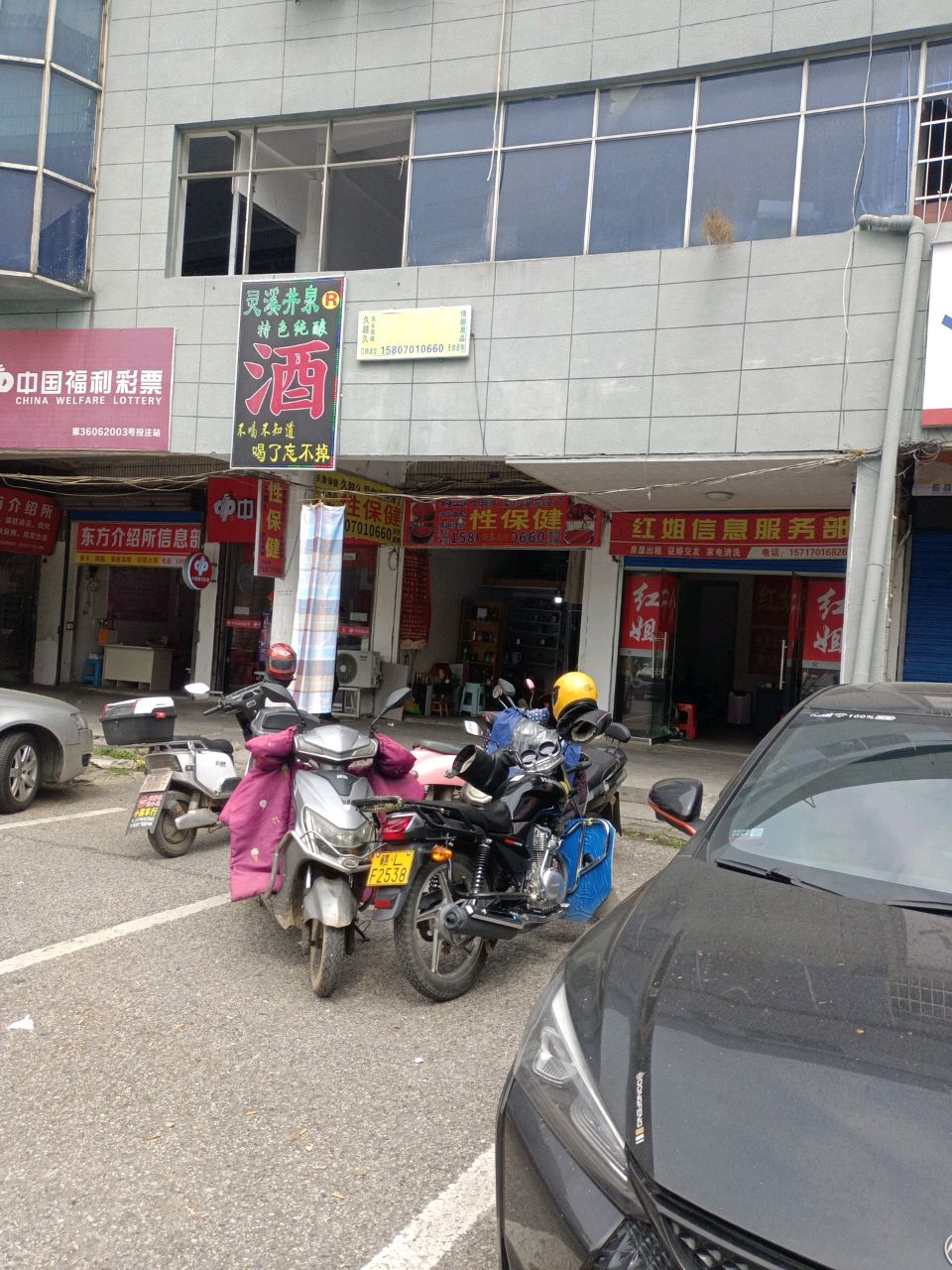 性保健