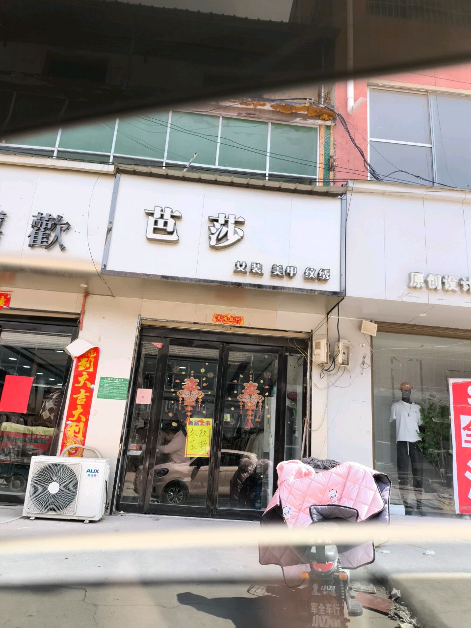 淮阳区四通镇原创设计集合店