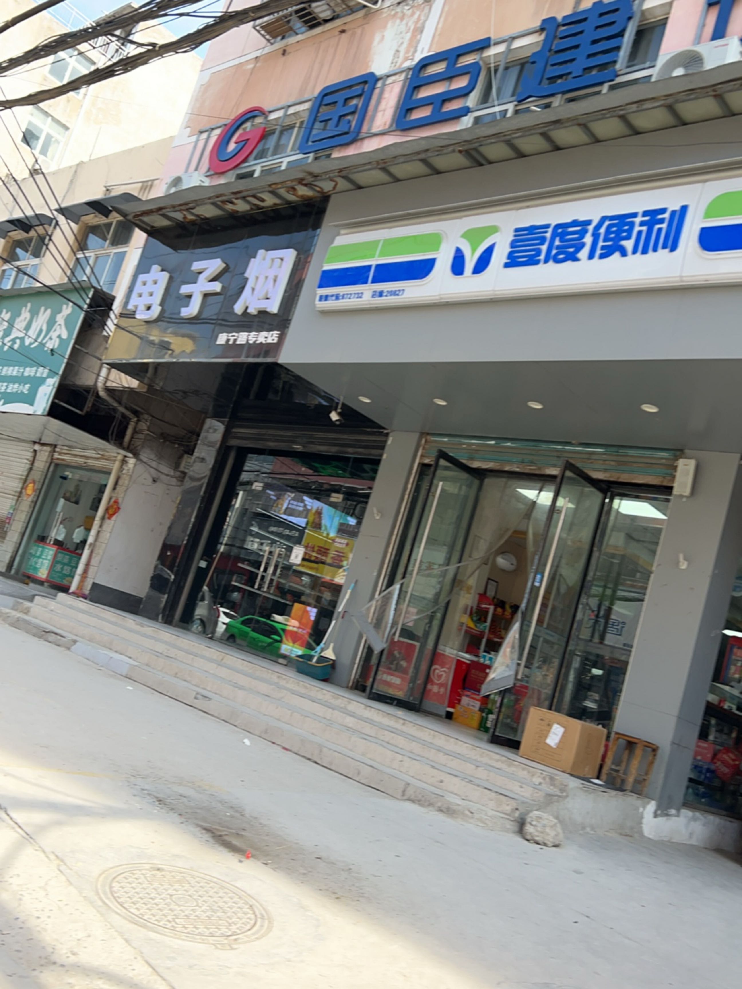 电子烟(康宁路专卖店)